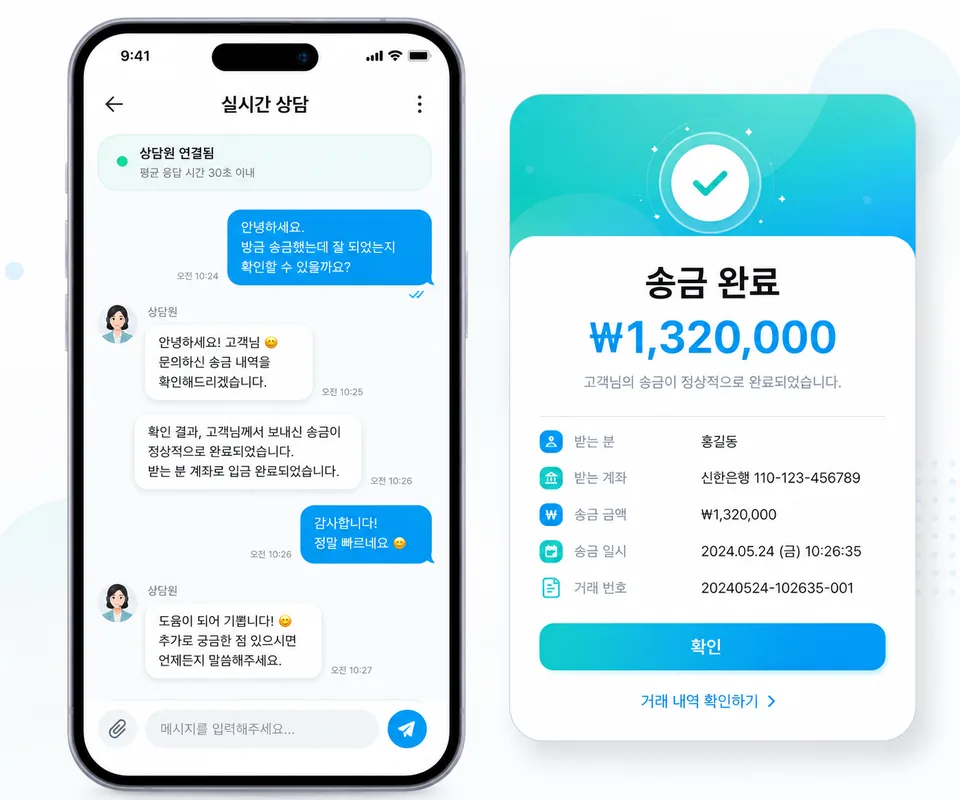 실시간 상담·송금 화면